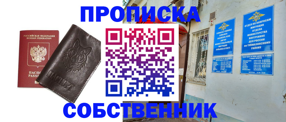 прописка гарантия в Октябрьском