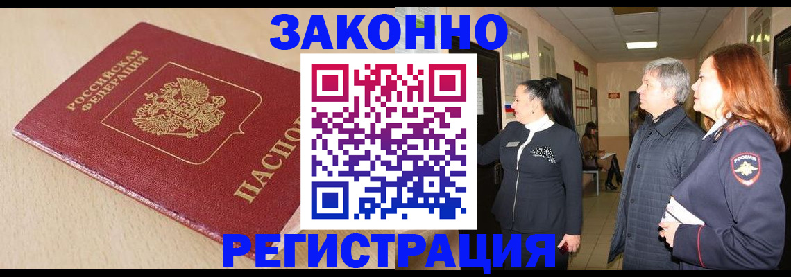 купить прописку в Октябрьском