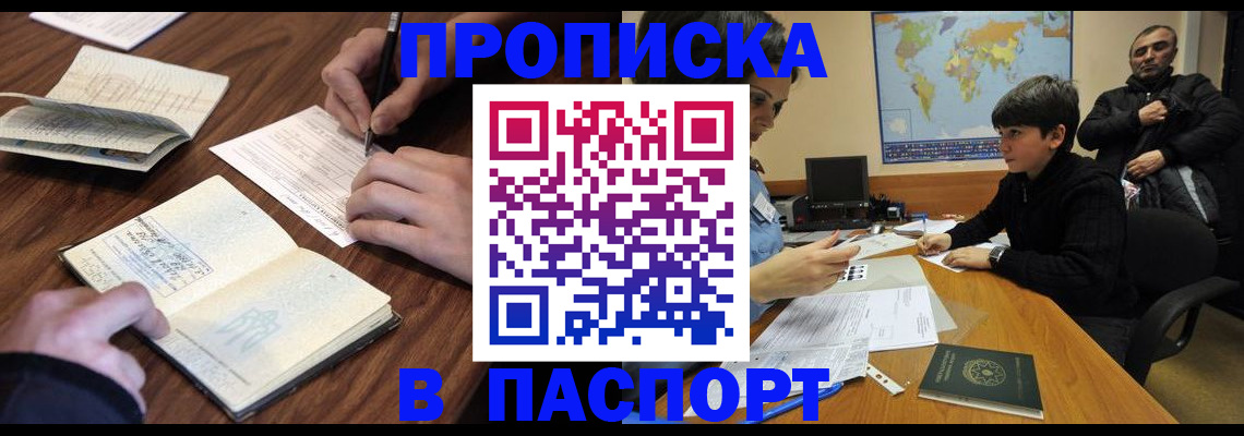 прописка законно в Октябрьском